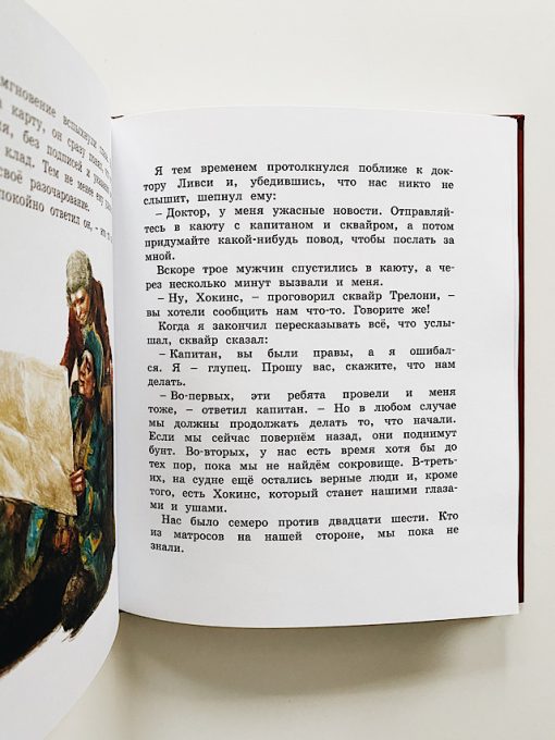 Остров сокровищ (адаптированная история) - Image 3