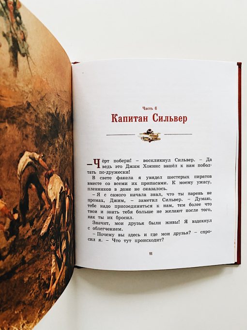 Остров сокровищ (адаптированная история) - Image 4