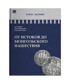 От истоков до монгольского нашествия. Часть Европы (1)
