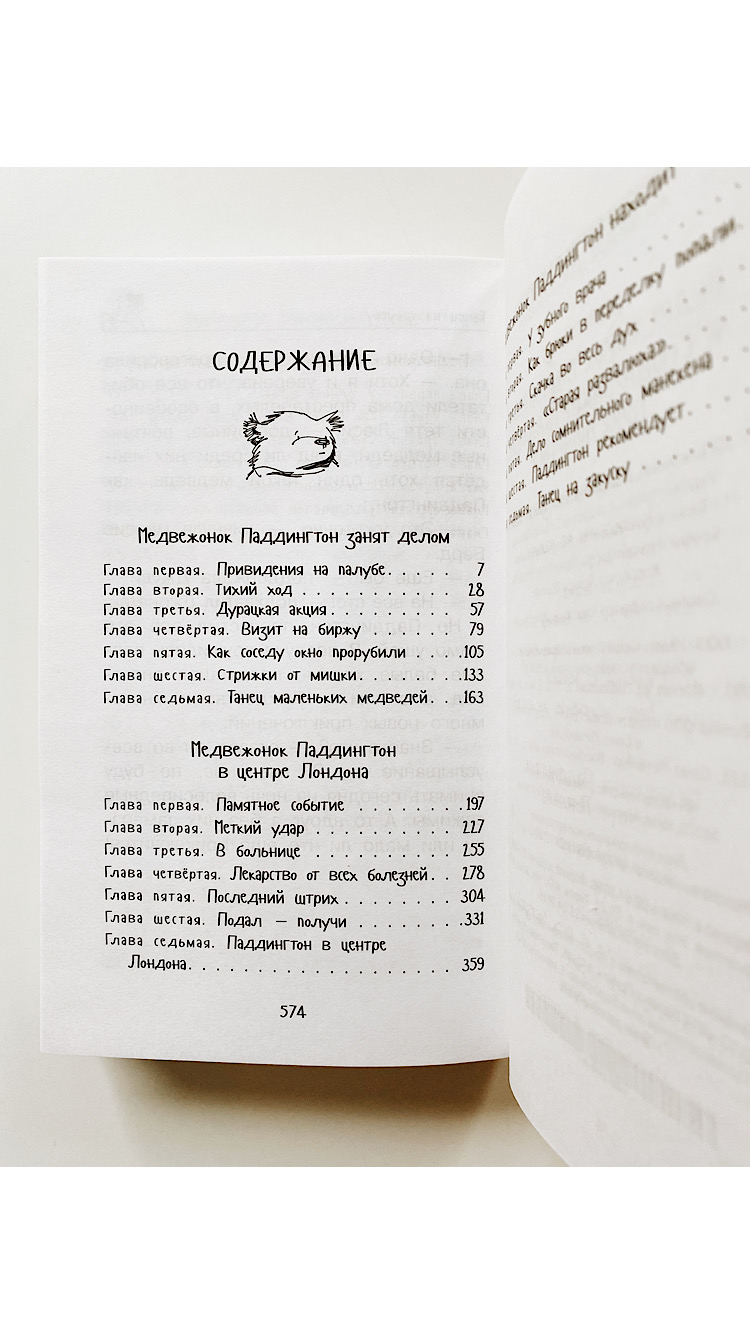 Медвежонок Паддингтон. И снова захватывающие приключения - Image 2