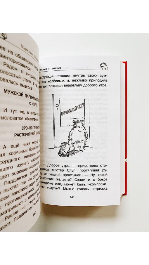 Медвежонок Паддингтон. И снова захватывающие приключения - Image 4