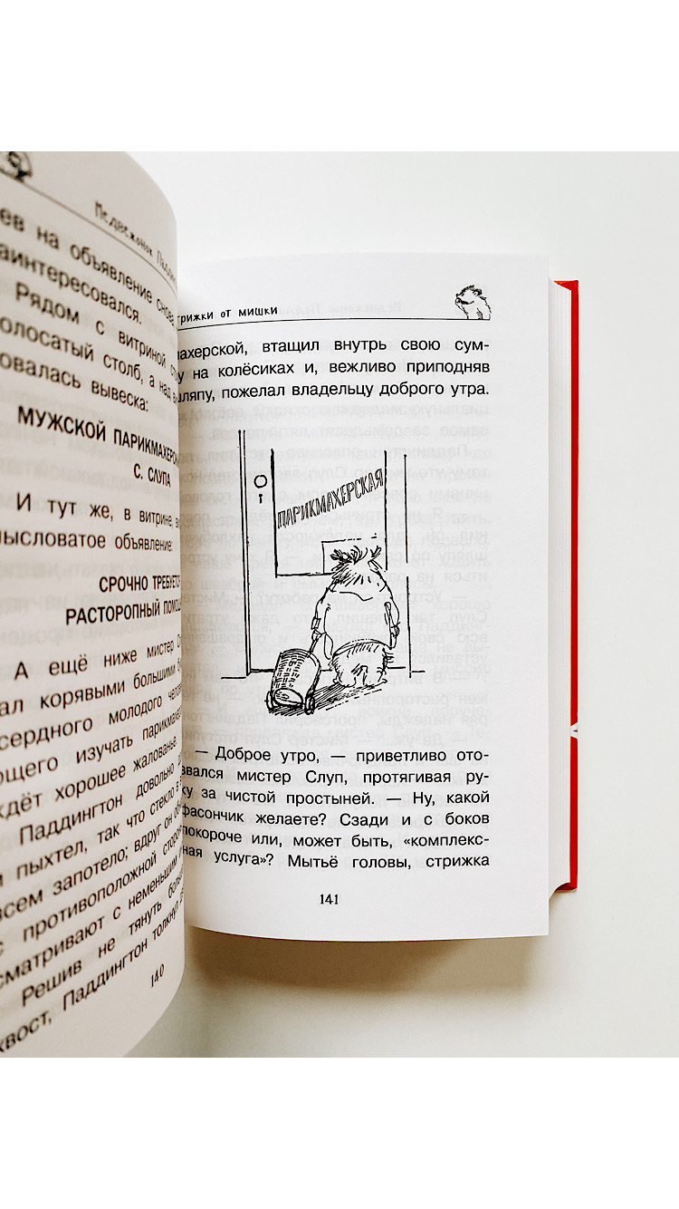 Медвежонок Паддингтон. И снова захватывающие приключения - Image 4