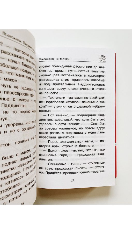Медвежонок Паддингтон. И снова захватывающие приключения - Image 5