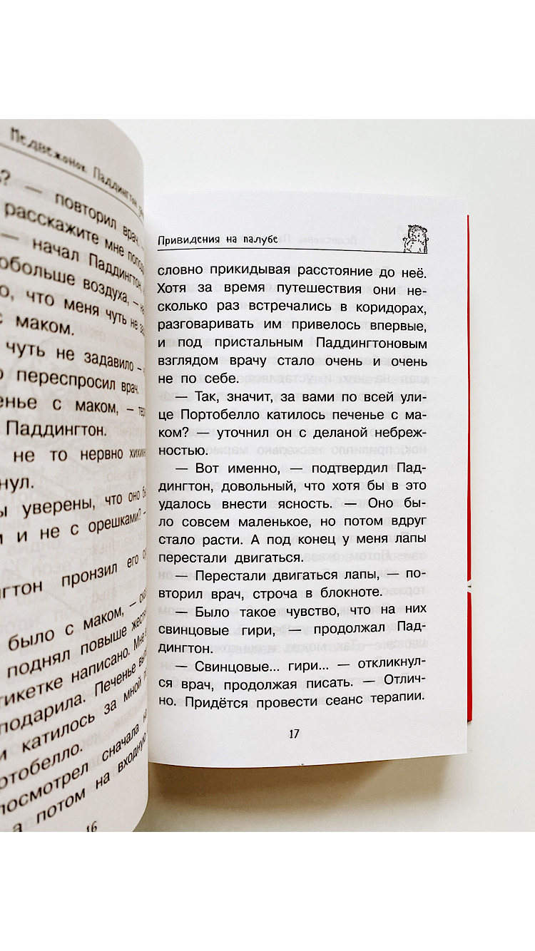Медвежонок Паддингтон. И снова захватывающие приключения - Image 5