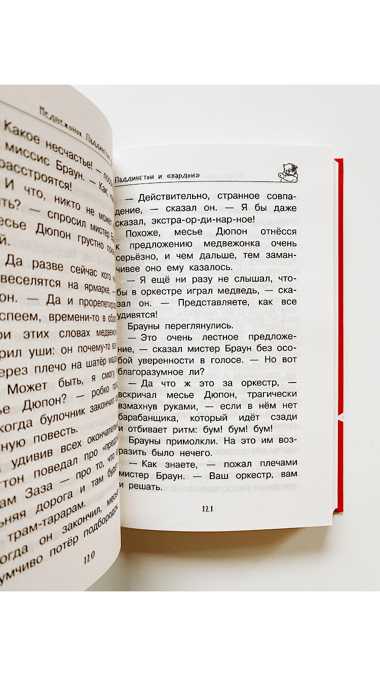 Медвежонок Паддингтон. Ни дня без приключений - Image 5