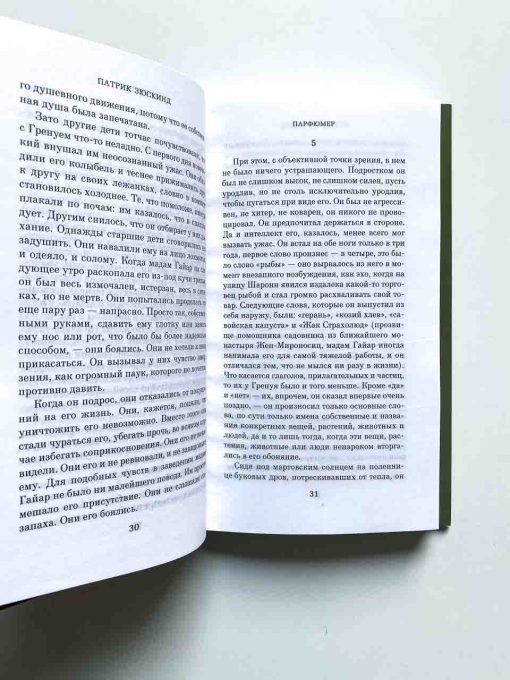 Парфюмер. История одного убийцы - Image 2