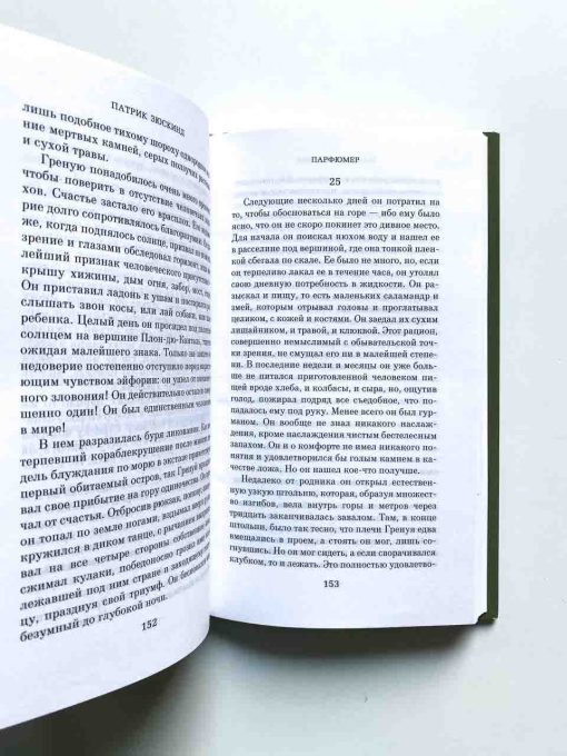 Парфюмер. История одного убийцы - Image 3