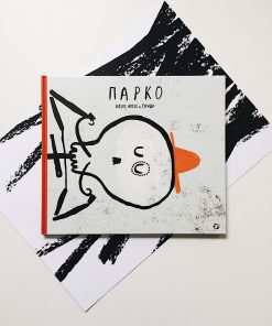 Парко