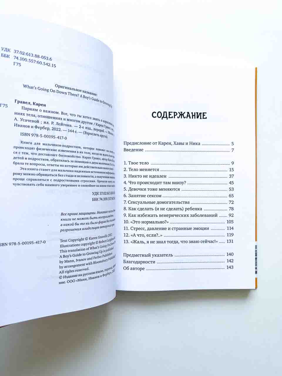 Парням о важном - Image 2