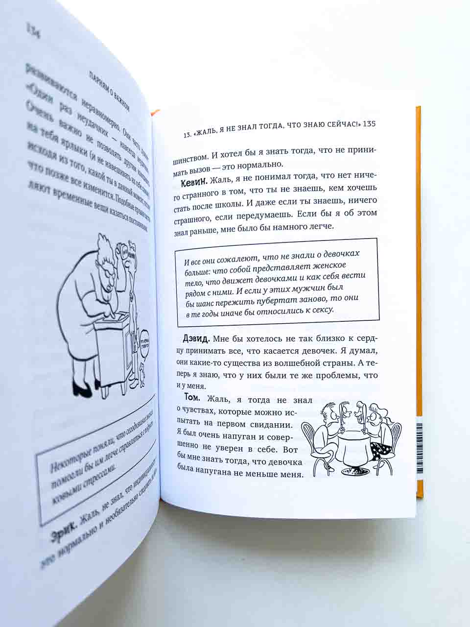 Парням о важном - Image 10