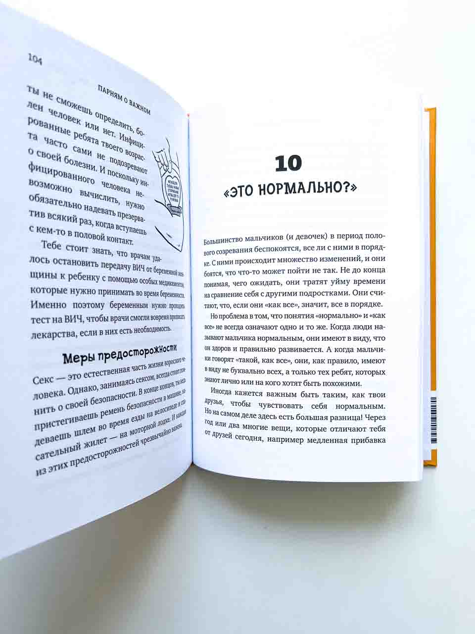 Парням о важном - Image 9