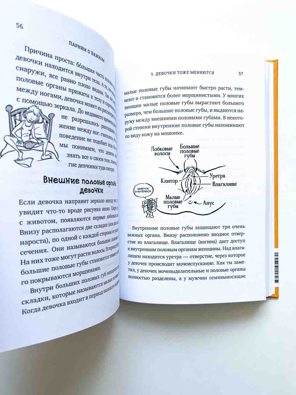 Парням о важном - Image 7