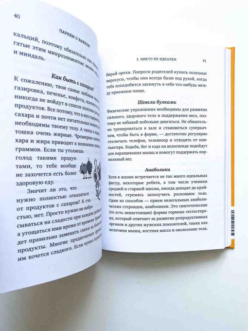 Парням о важном - Image 6