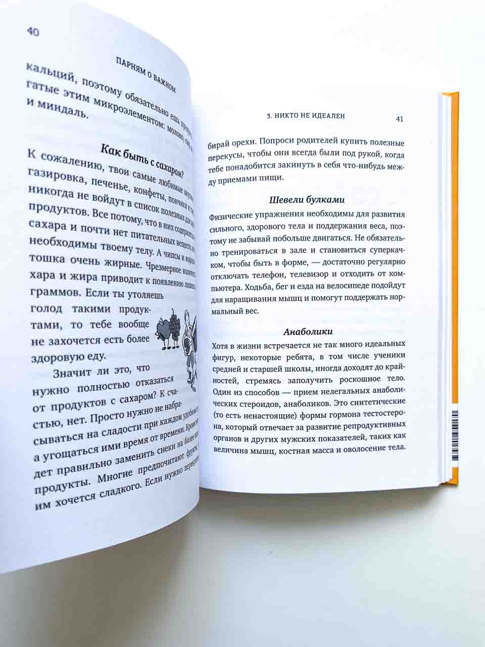 Парням о важном - Image 6