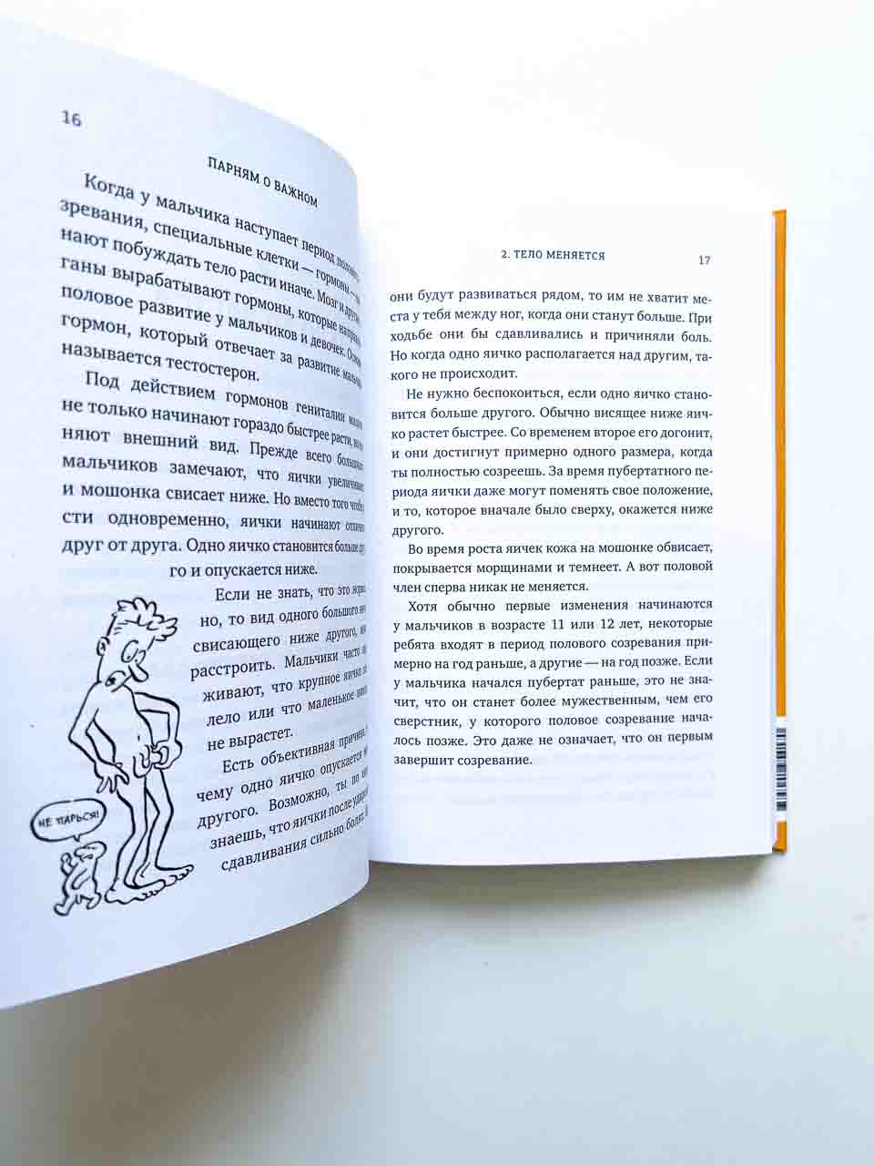 Парням о важном - Image 4