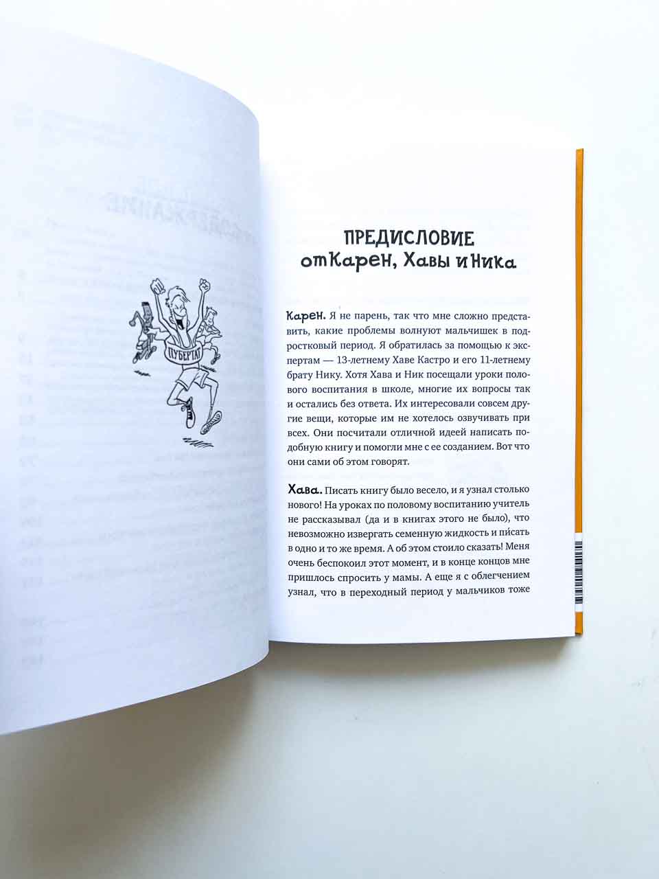 Парням о важном - Image 3