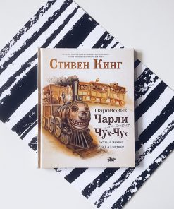 Паровозик Чарли Чух-Чух