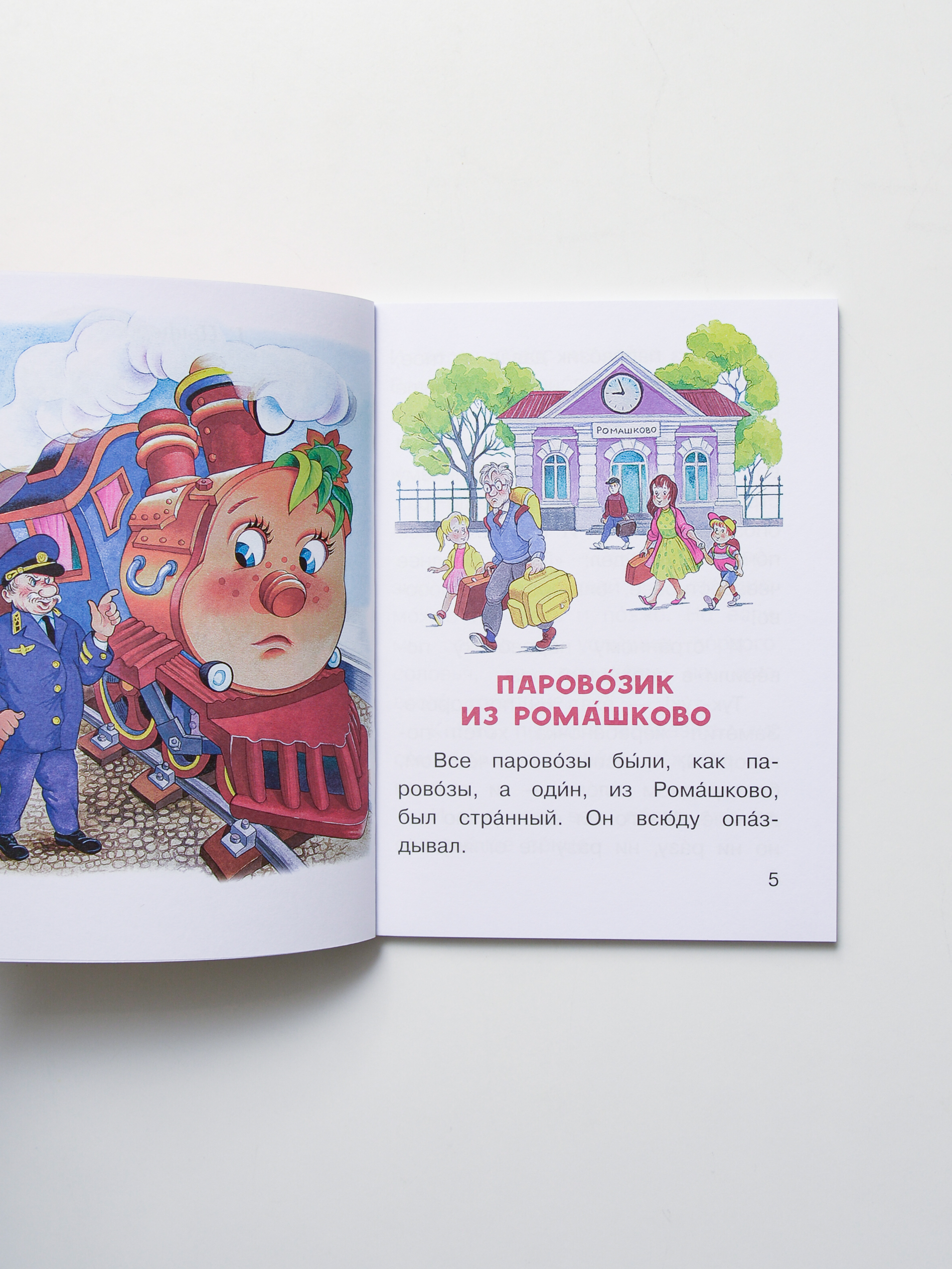 Паровозик из Ромашково - Image 3