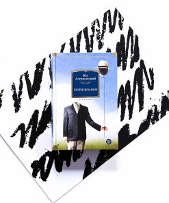 Переизбранное