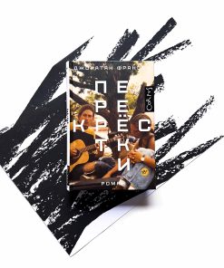 Перекрестки