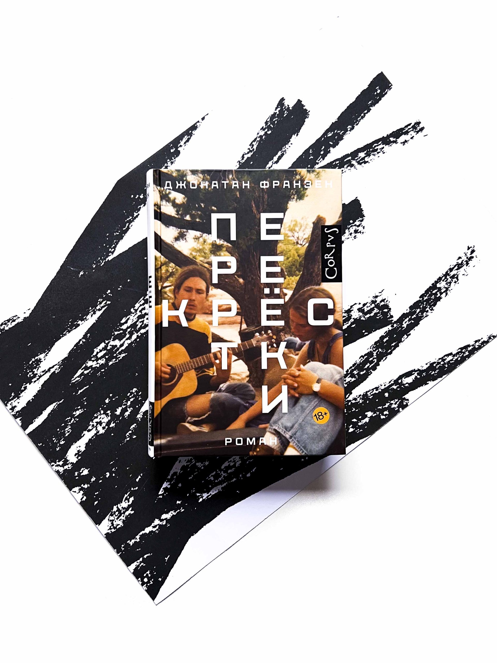 Перекрестки