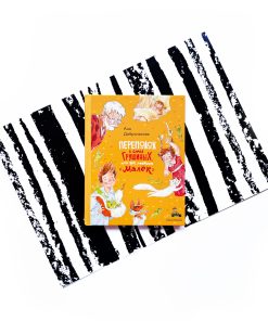 Переполох в семье Грушиных, или как появился "Малек"