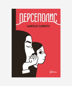 Персеполис