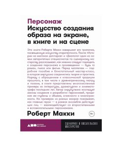 Персонаж  Искусство создания образа на экране, в книге и на сцене