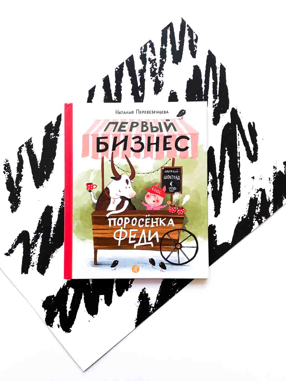 Первый бизнес поросенка Феди
