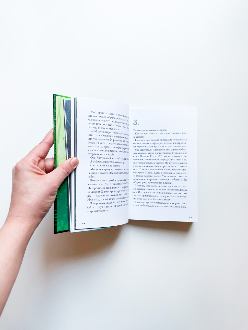 Кеплер-62. Книга четвертая: первопроходцы - Image 6