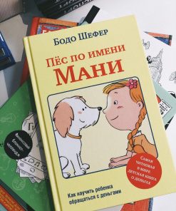 Пес по имени Мани