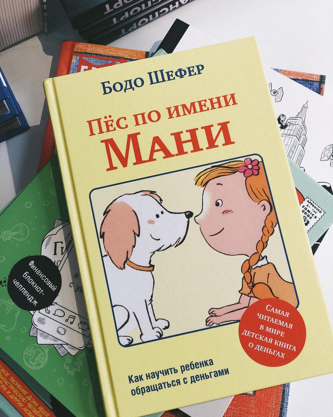Пес по имени Мани