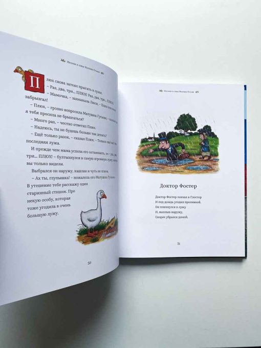 Песенки и стихи Матушки Гусыни, которые она пела и рассказывала своим гусятам - Image 5