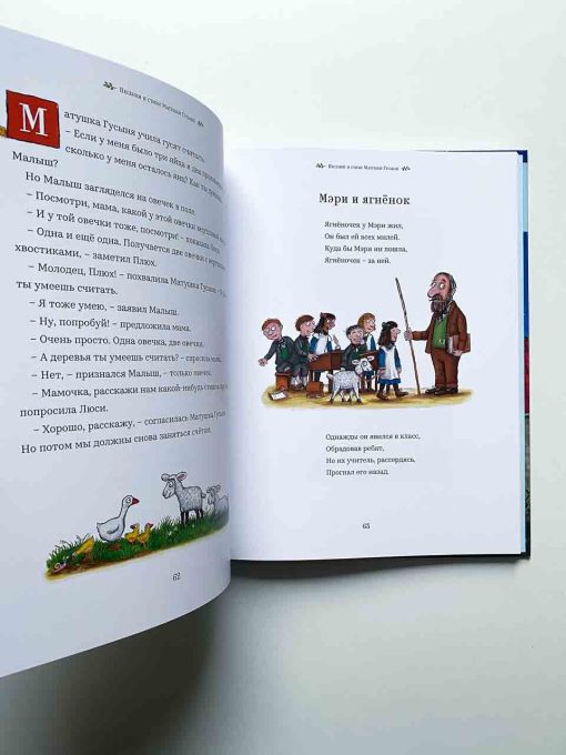 Песенки и стихи Матушки Гусыни, которые она пела и рассказывала своим гусятам - Image 7