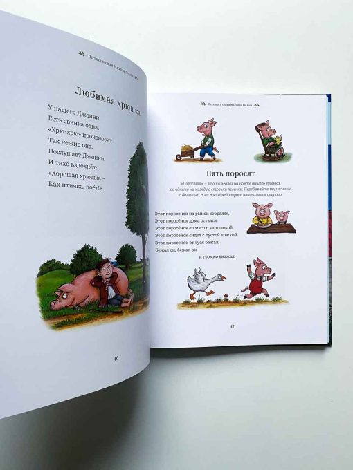 Песенки и стихи Матушки Гусыни, которые она пела и рассказывала своим гусятам - Image 8