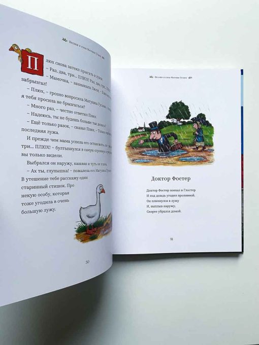 Песенки и стихи Матушки Гусыни, которые она пела и рассказывала своим гусятам - Image 9