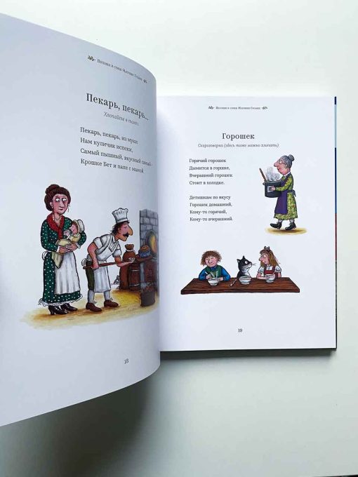 Песенки и стихи Матушки Гусыни, которые она пела и рассказывала своим гусятам - Image 10
