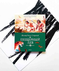 Пещерный лев