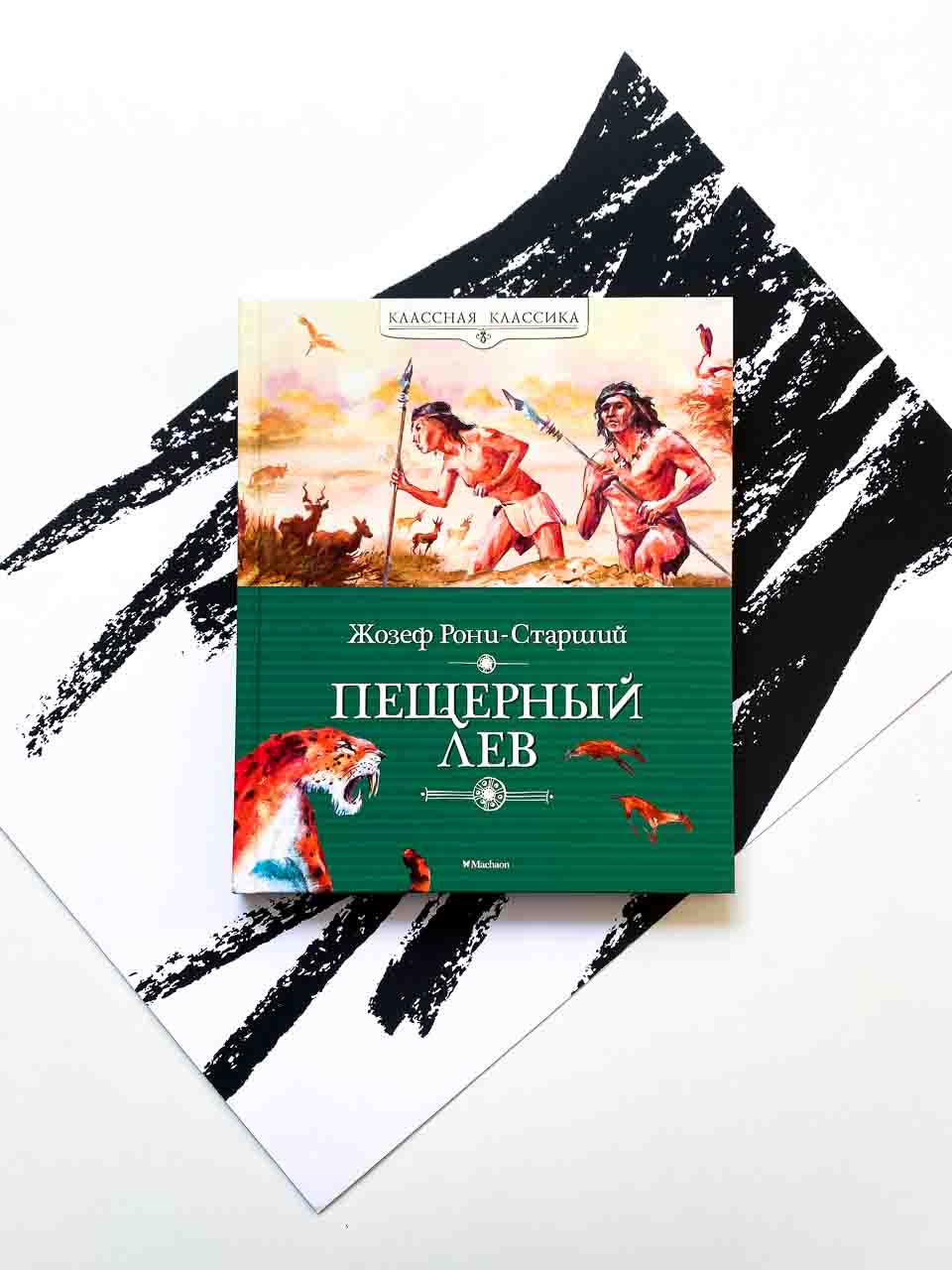 Пещерный лев