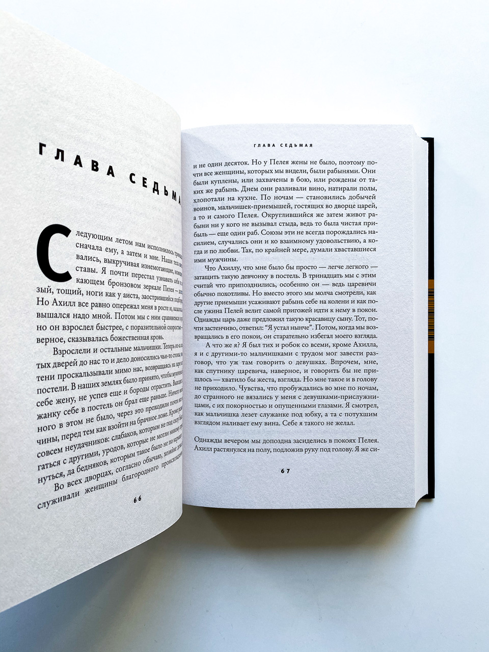 Песнь Ахилла - Image 2