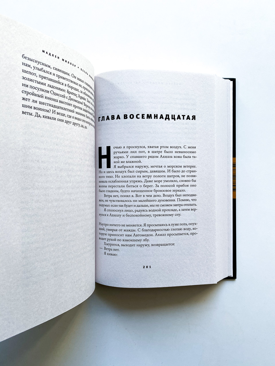 Песнь Ахилла - Image 3