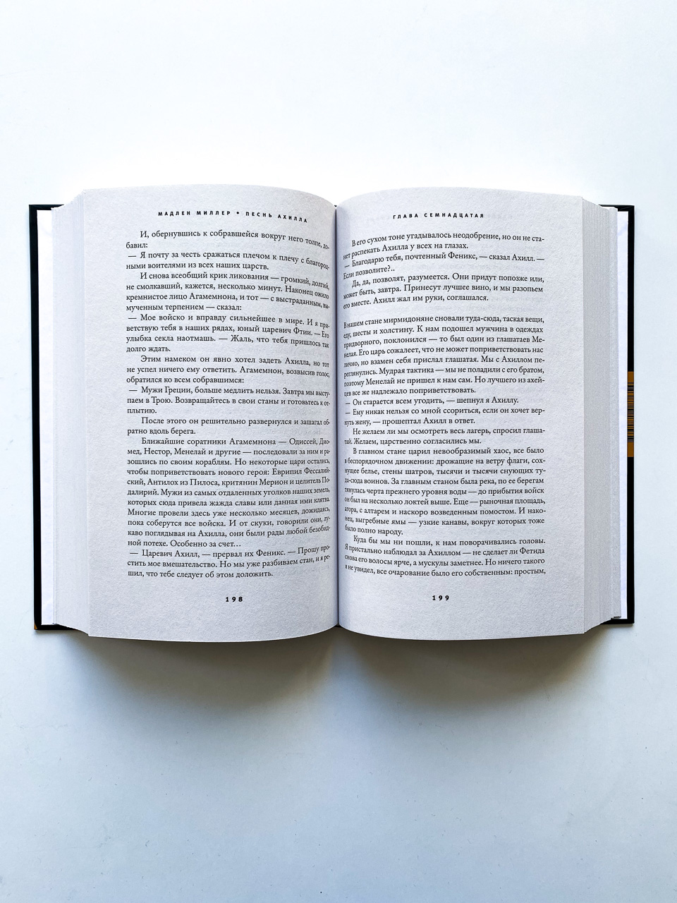 Песнь Ахилла - Image 4