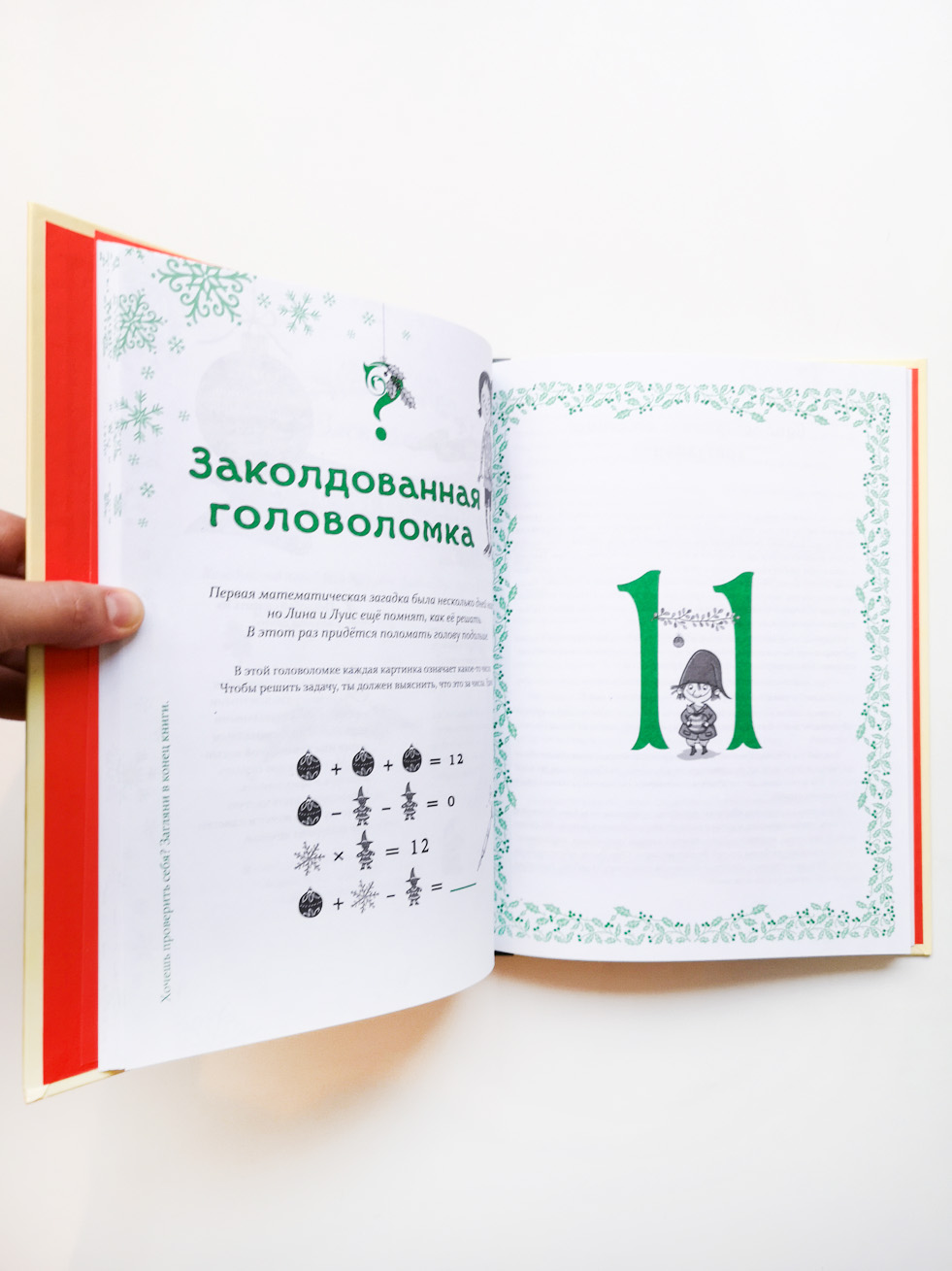 Петронелла и Новый год. Весёлые истории, рецепты и задания. Адвент-календарь - Image 2