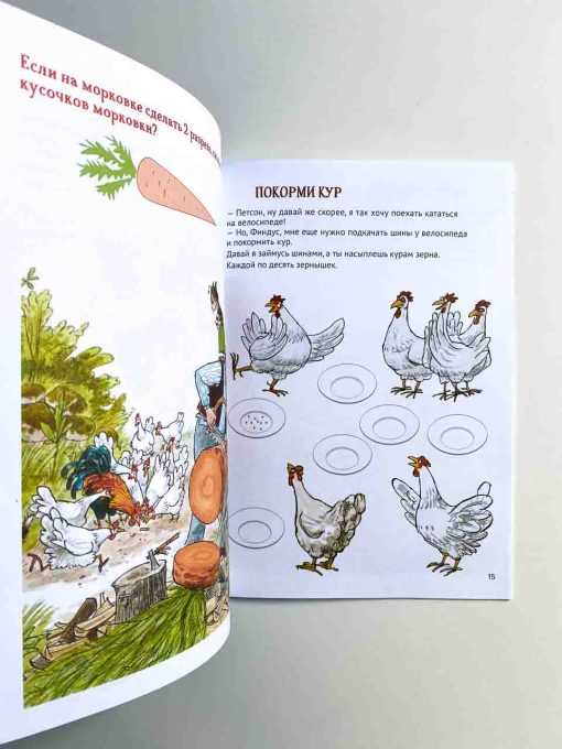 Петсон и Финдус. Книжка с заданиями - Image 6