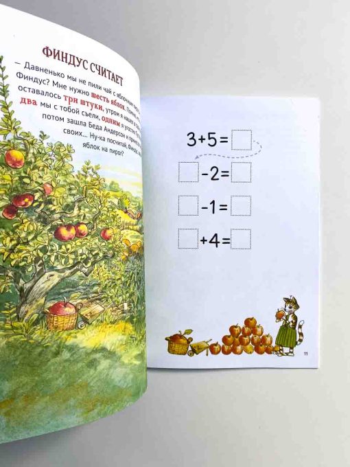 Петсон и Финдус. Книжка с заданиями - Image 5