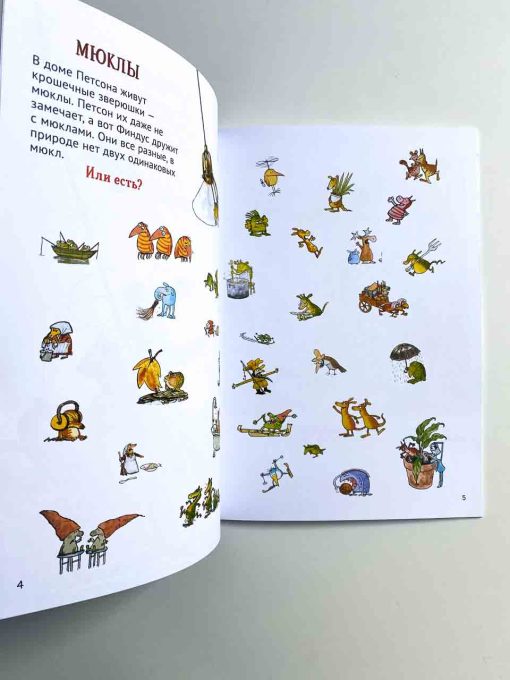 Петсон и Финдус. Книжка с заданиями - Image 4