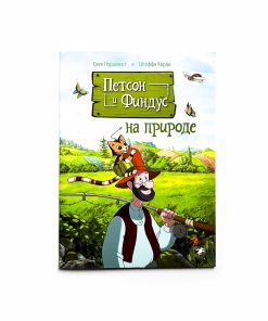 Петсон и Финдус на природе