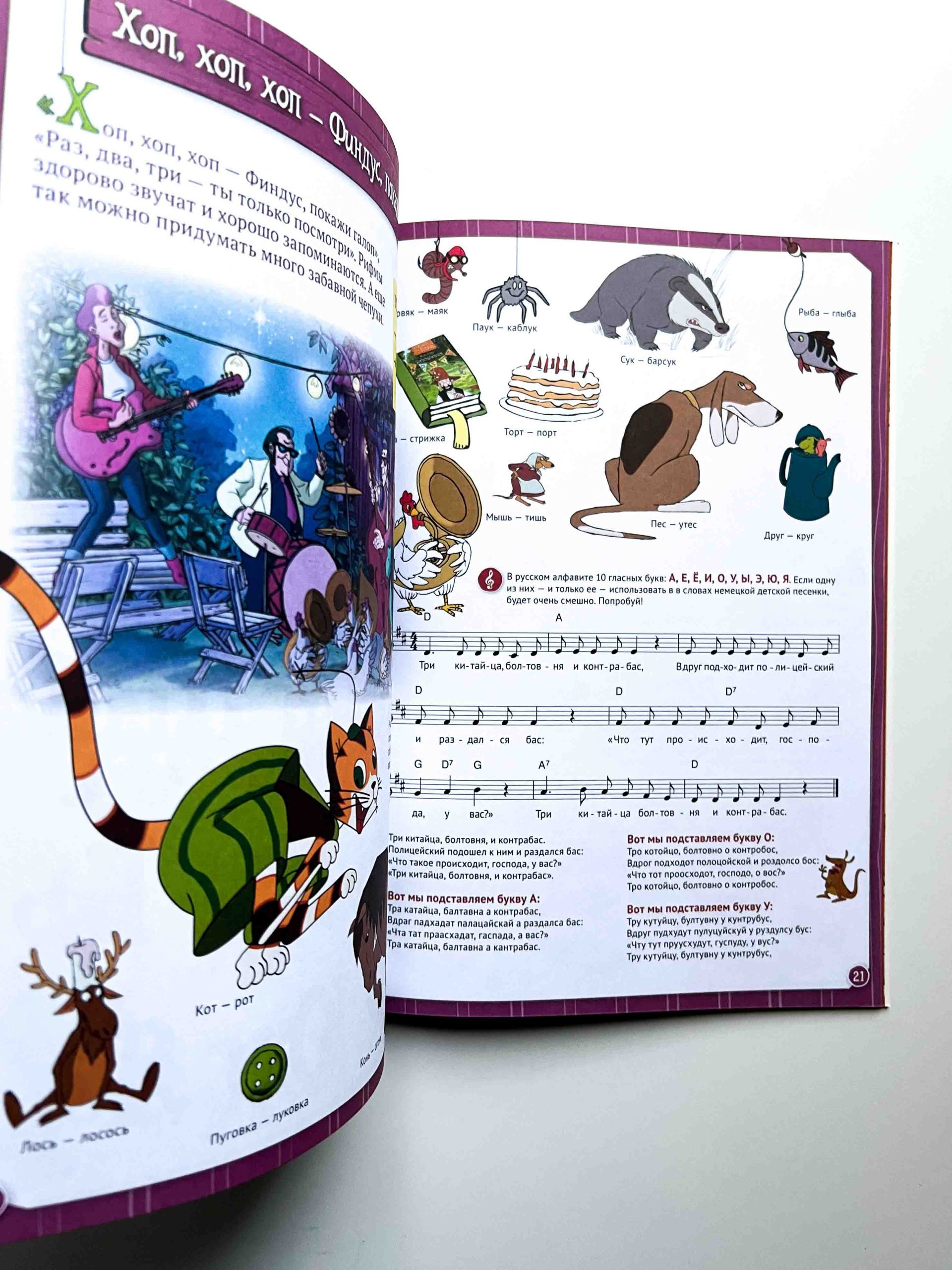 Петсон и Финдус познают мир - Image 2