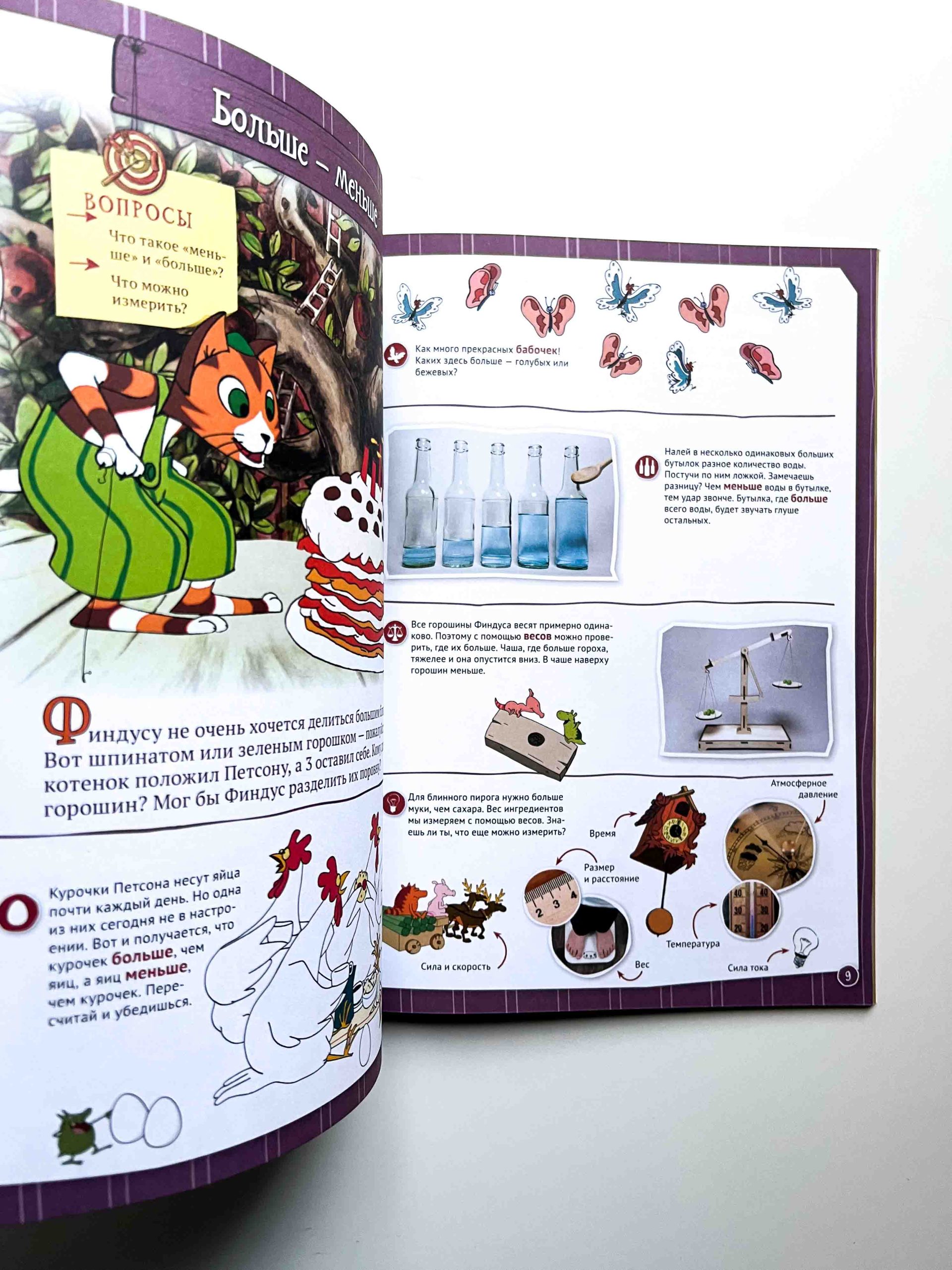 Петсон и Финдус познают мир - Image 4