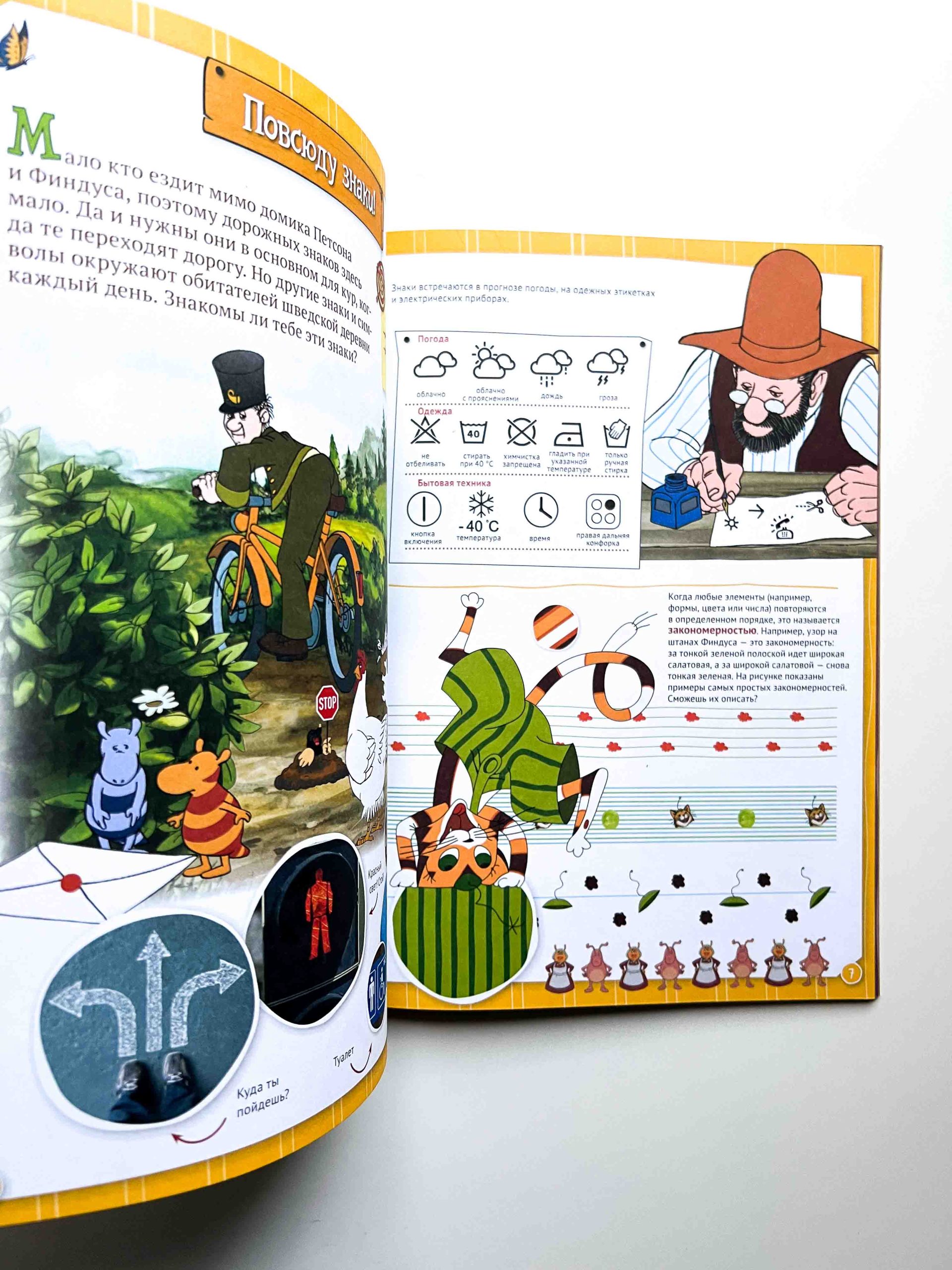 Петсон и Финдус познают мир - Image 5